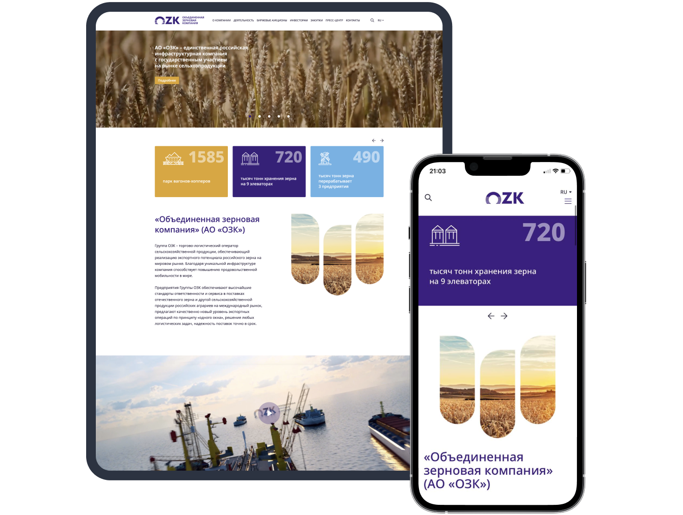 Объединённая зерновая компания