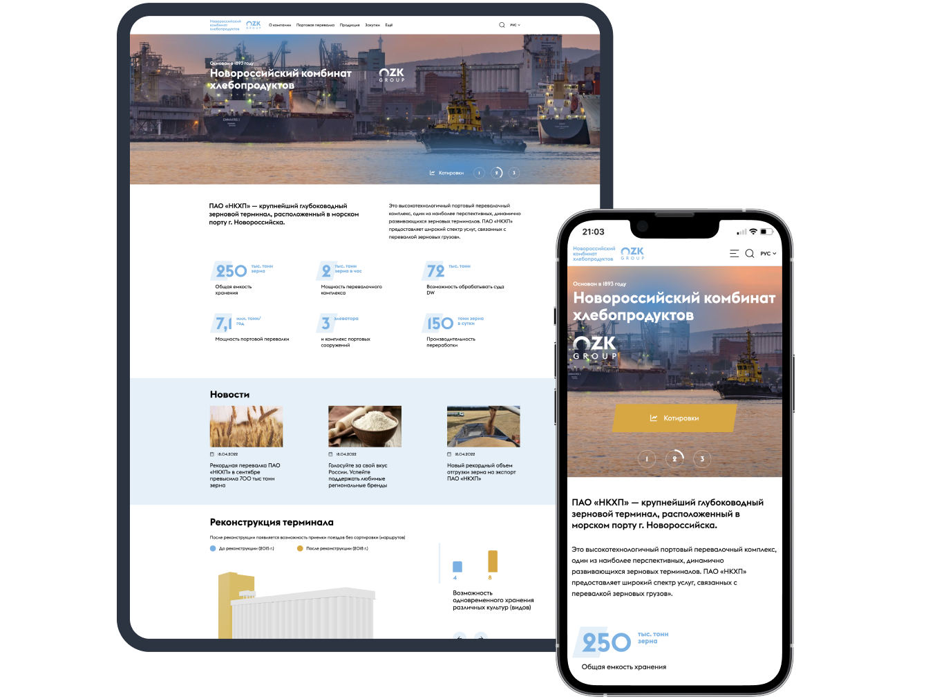 Новороссийский комбинат хлебопродуктов
