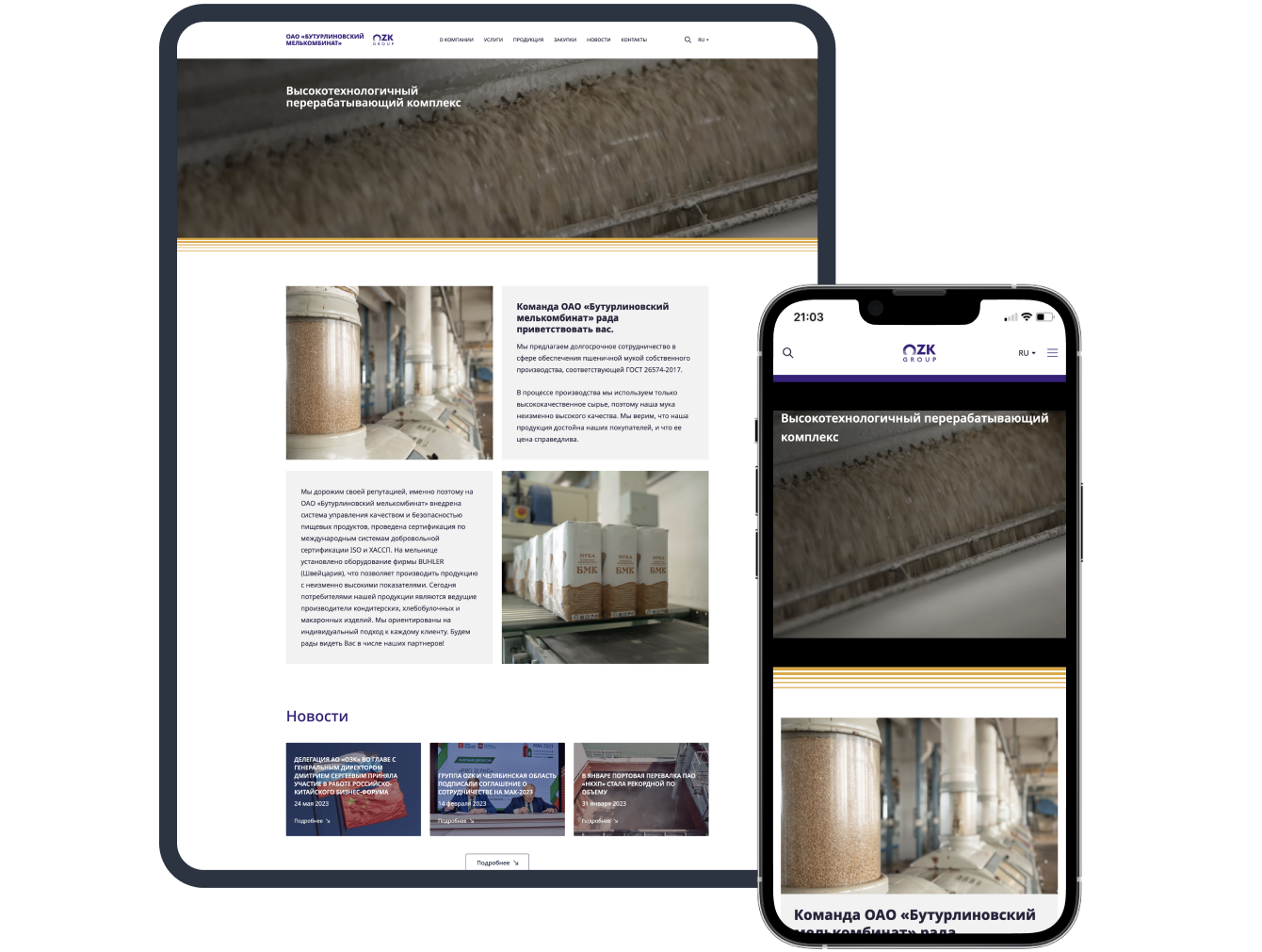 Бутурлиновский мелькомбинат