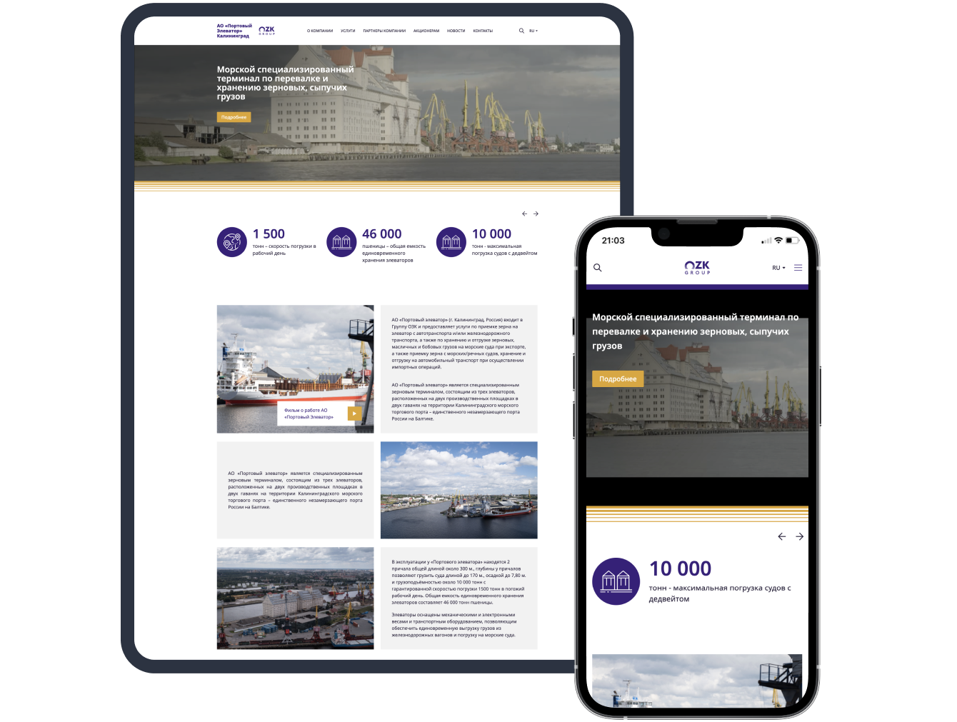 Портовый элеватор Калининград