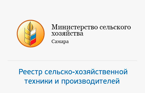 Министерство сельского хозяйства, Самара