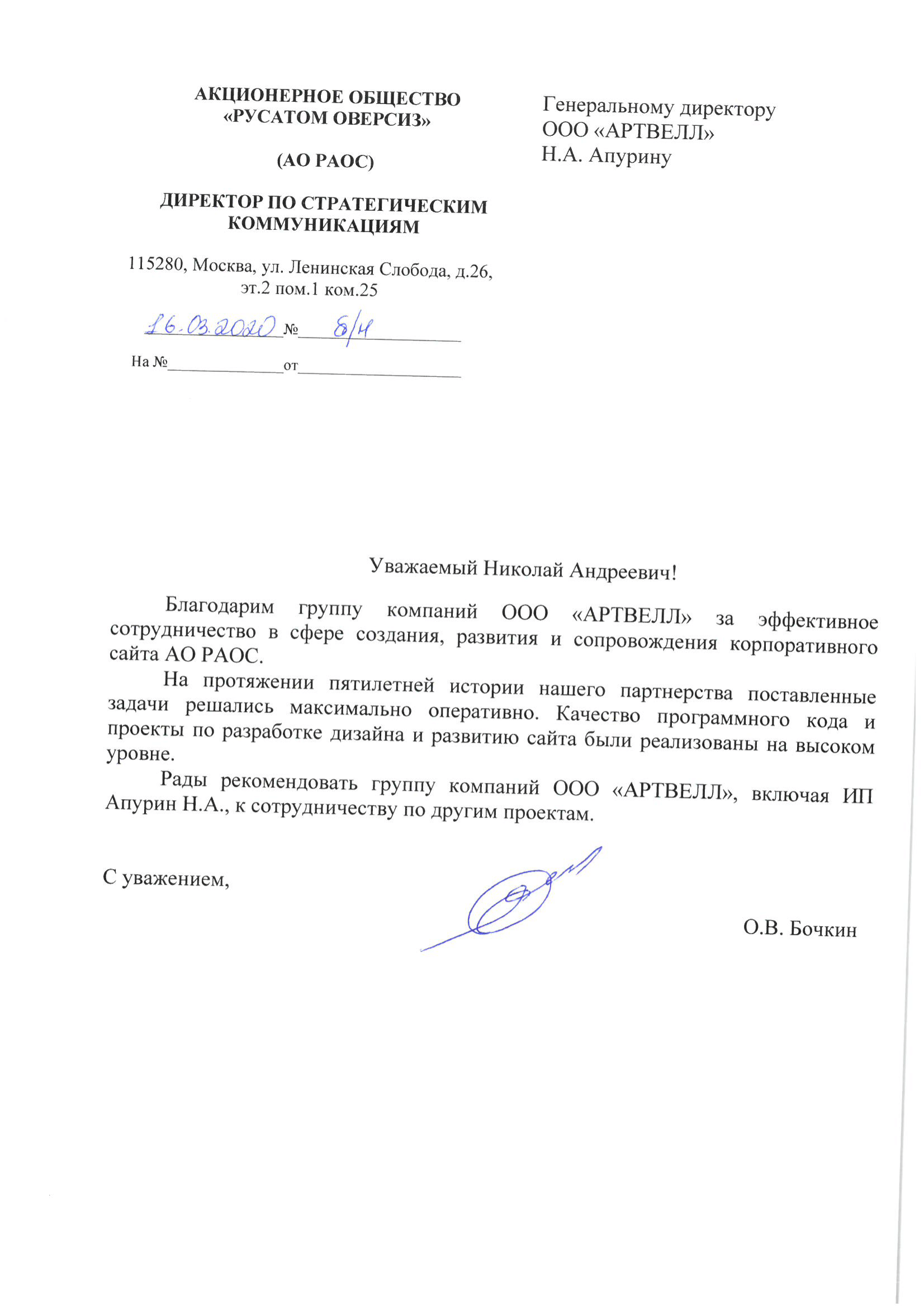 Очень приятно получать благодарность от клиента после 5 лет сотрудничества