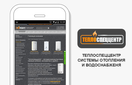 Теплоспеццентр - системы отопления и водоснабжения