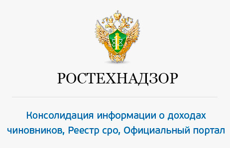 Разработка, развитие и сопровождение официального сайта Ростехнадзора
