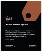 Теглайн 2022. Лучшая работа с highload. Подсистема лояльности РЖД-Бонус. Бронза