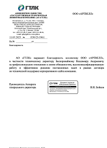 Благодарственное письмо