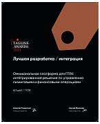 Теглайн 2023. Лучшая разработка. Платформа для ГТЛК. Бронза